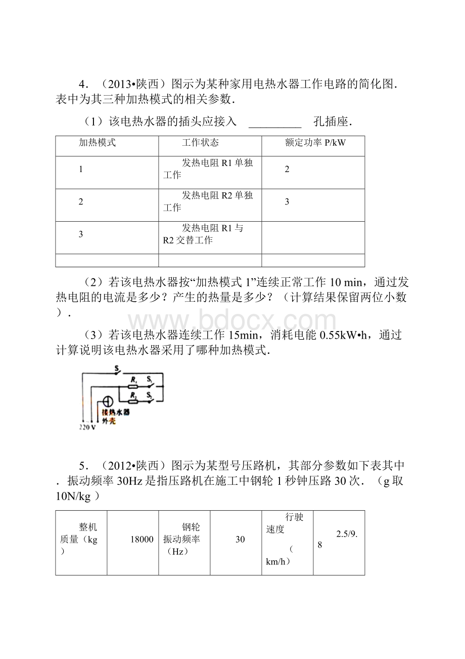 近五年物理后两道思维训练及答案.docx_第3页