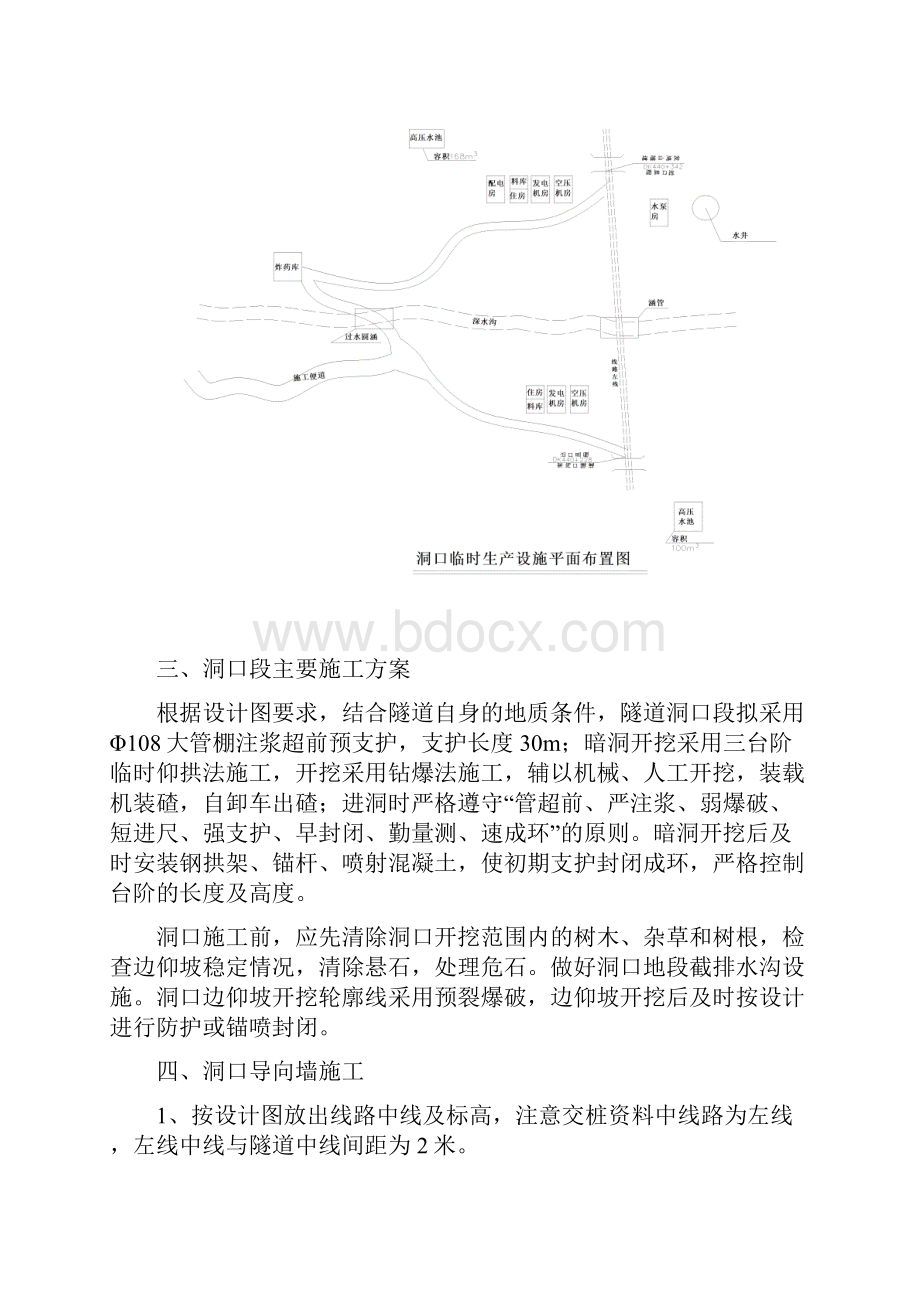 隧道出口进洞方案.docx_第2页