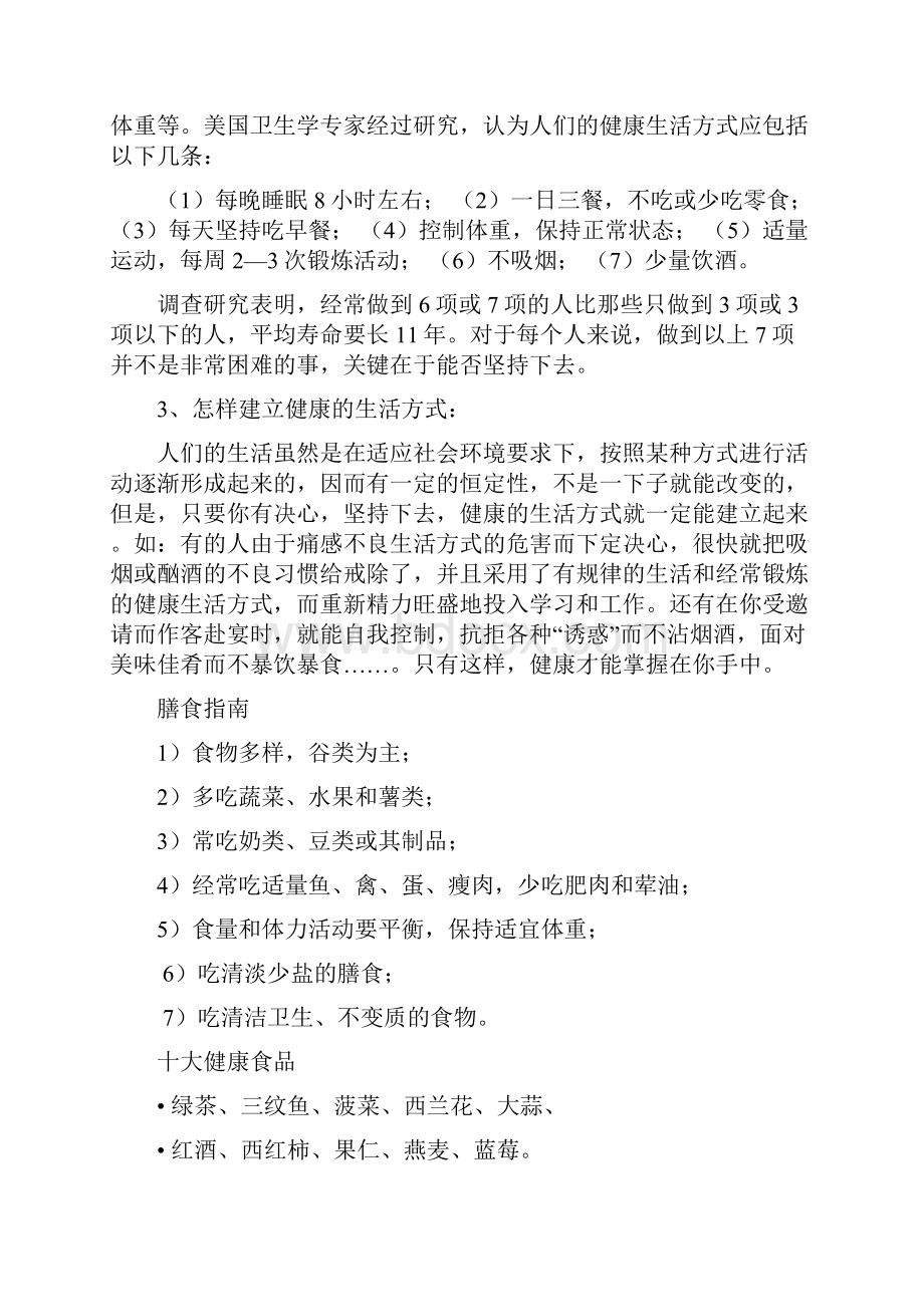 健康教育教案.docx_第2页