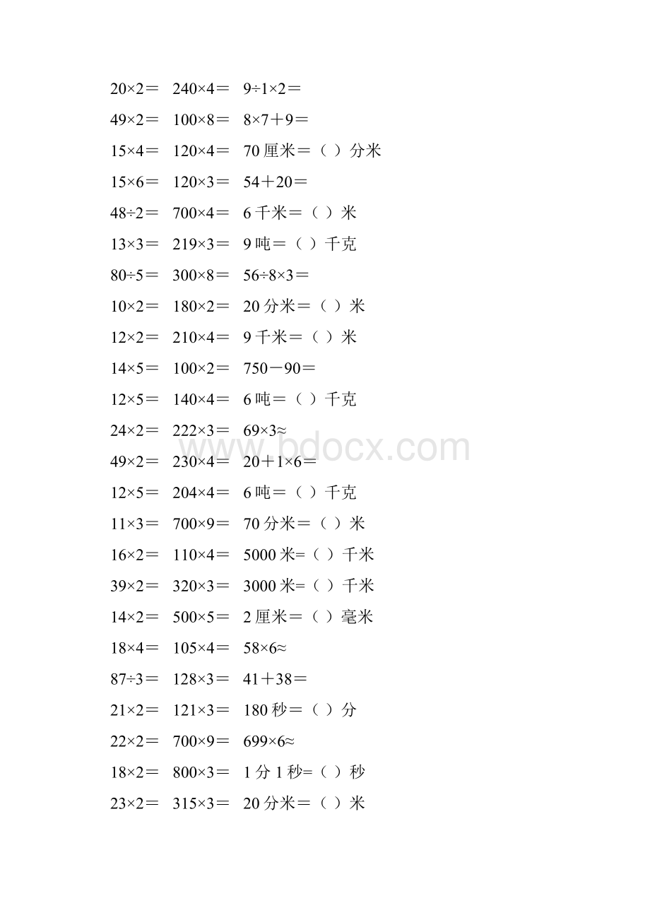 小学三年级数学上册口算题卡 59.docx_第2页