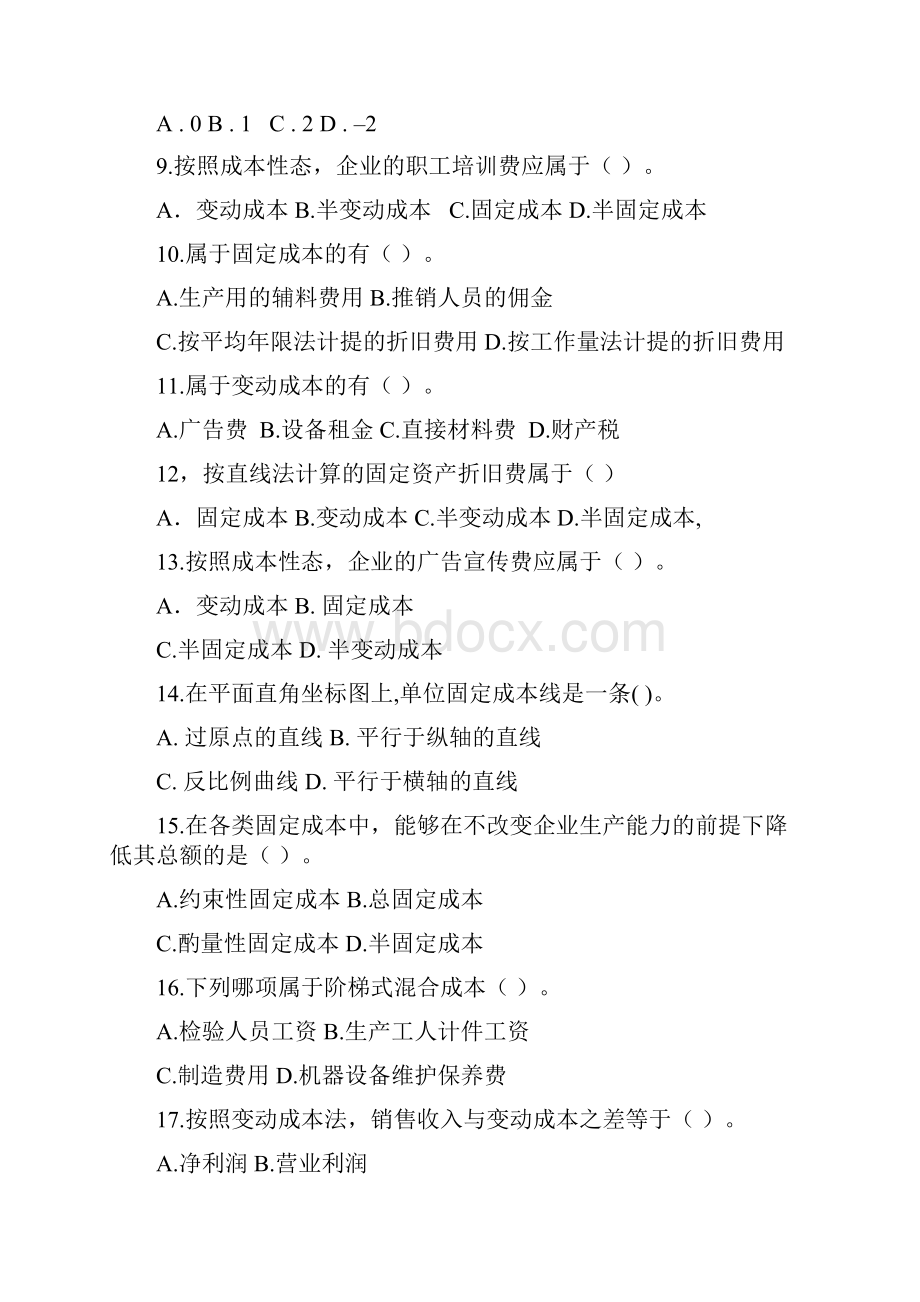 管理会计毕业清考复习资料.docx_第2页