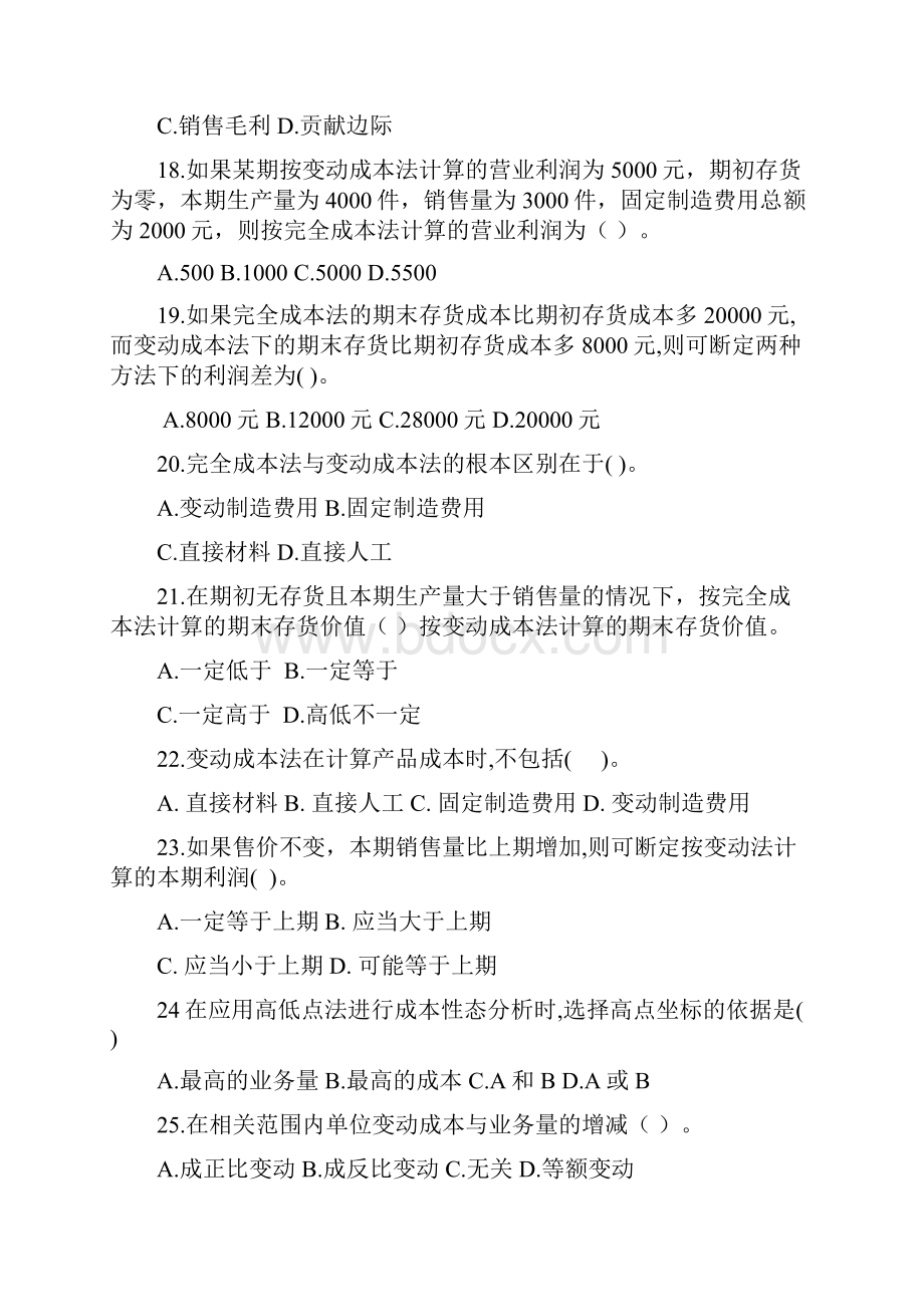 管理会计毕业清考复习资料.docx_第3页