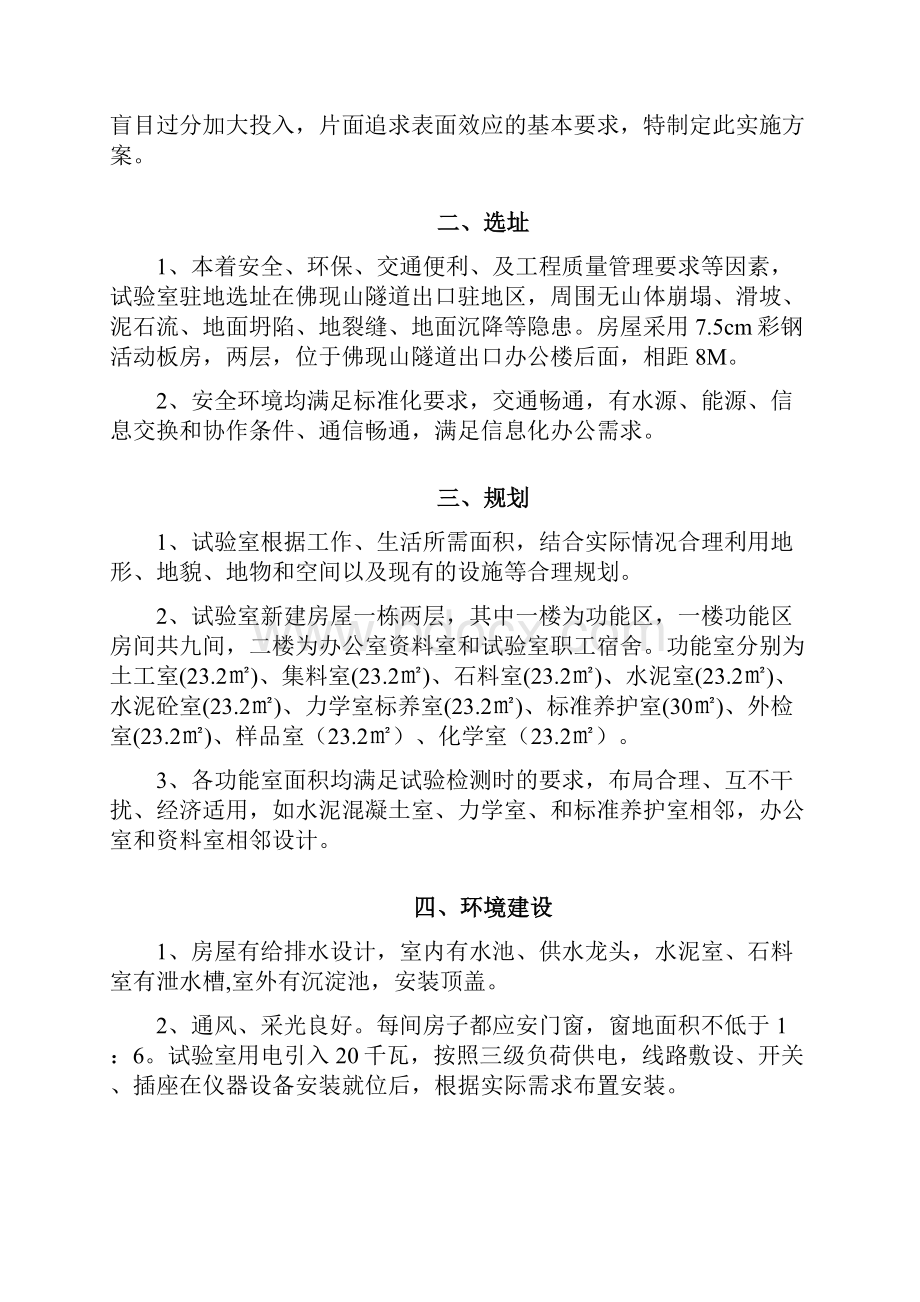 试验室建设方案.docx_第2页