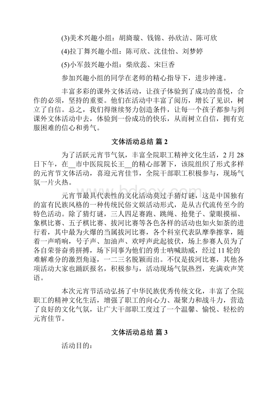 文体活动总结九篇.docx_第3页