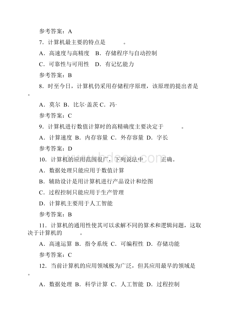 计算机统考理论题部分复习题及答案.docx_第2页