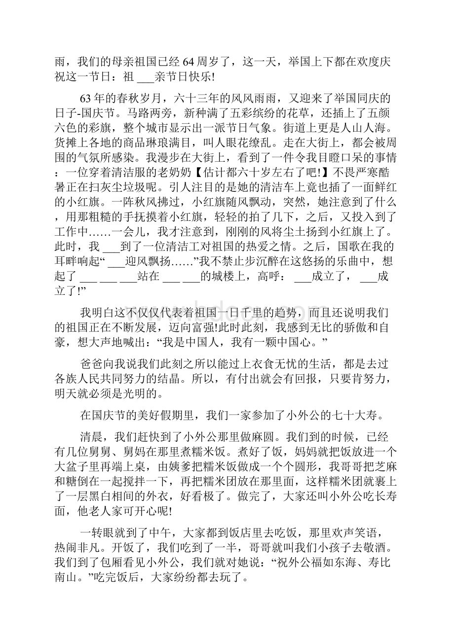 以国庆为题的作文10篇.docx_第3页