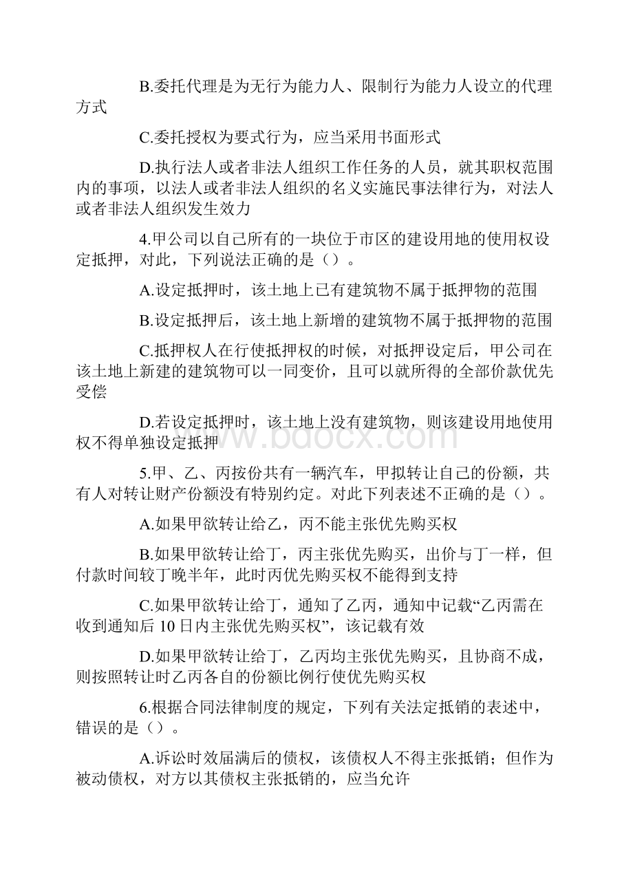 注册会计师历届试题.docx_第2页