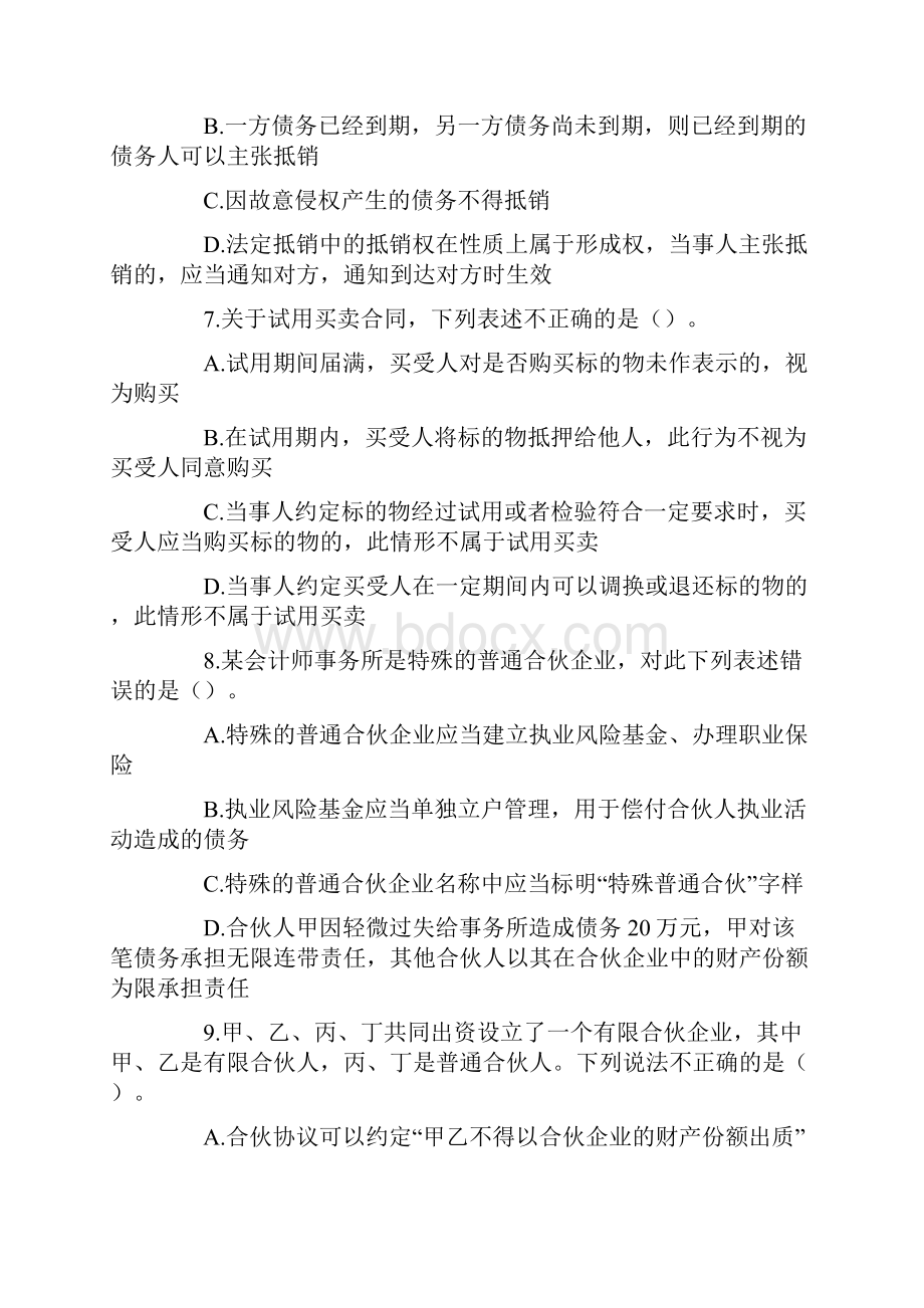 注册会计师历届试题.docx_第3页