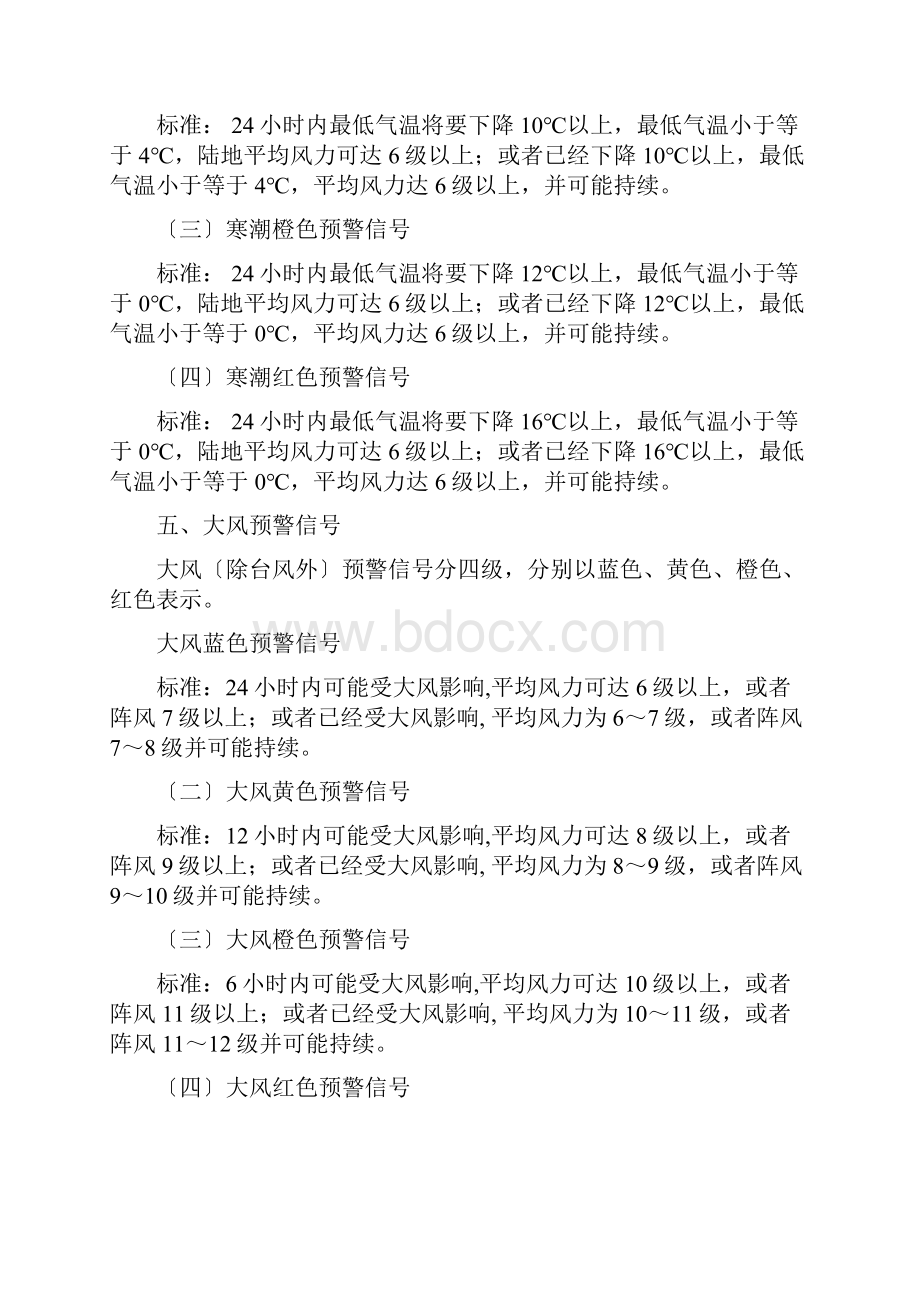 气象灾害预警信号及防御指南.docx_第3页