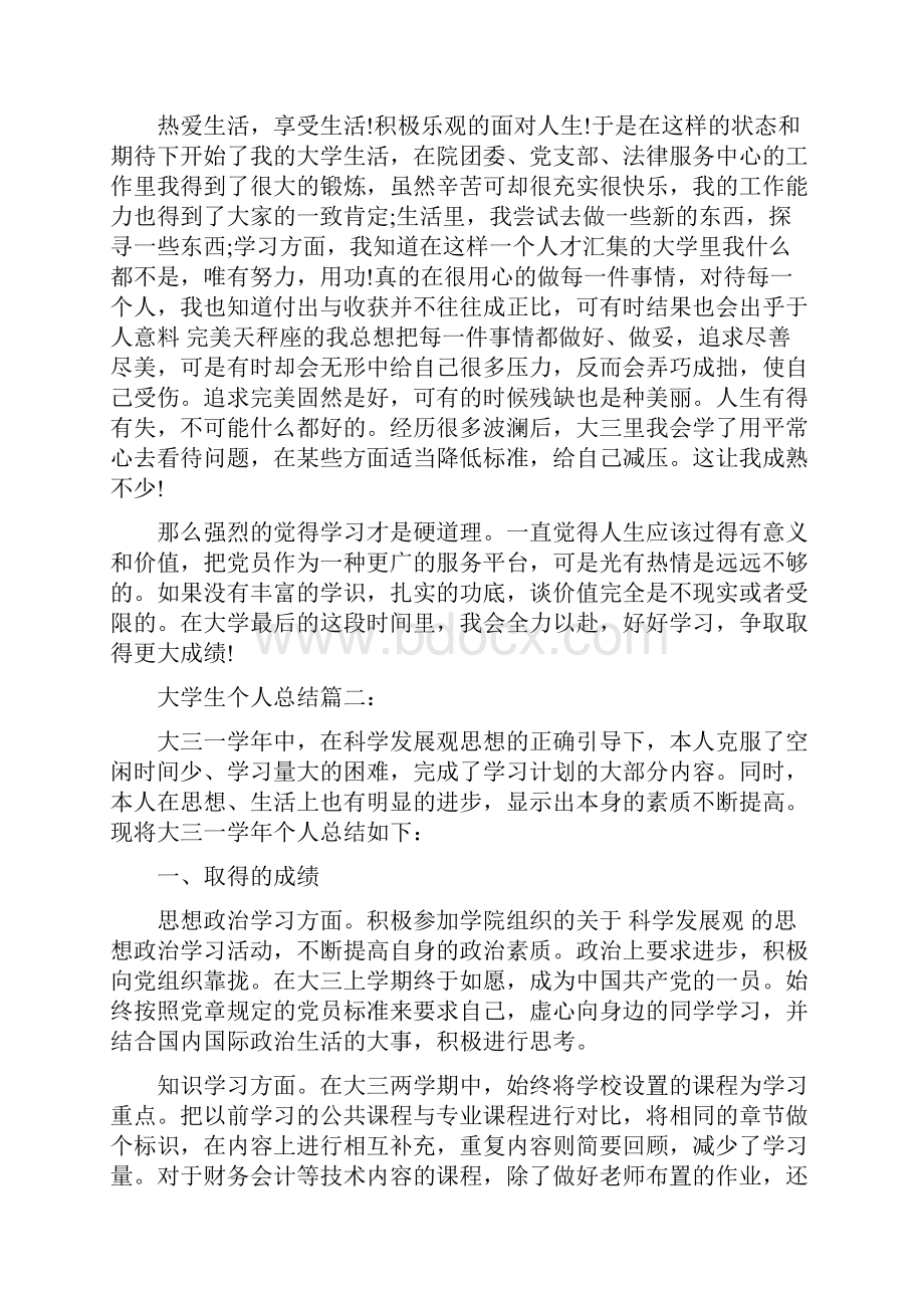 大学生活总结1000字.docx_第2页