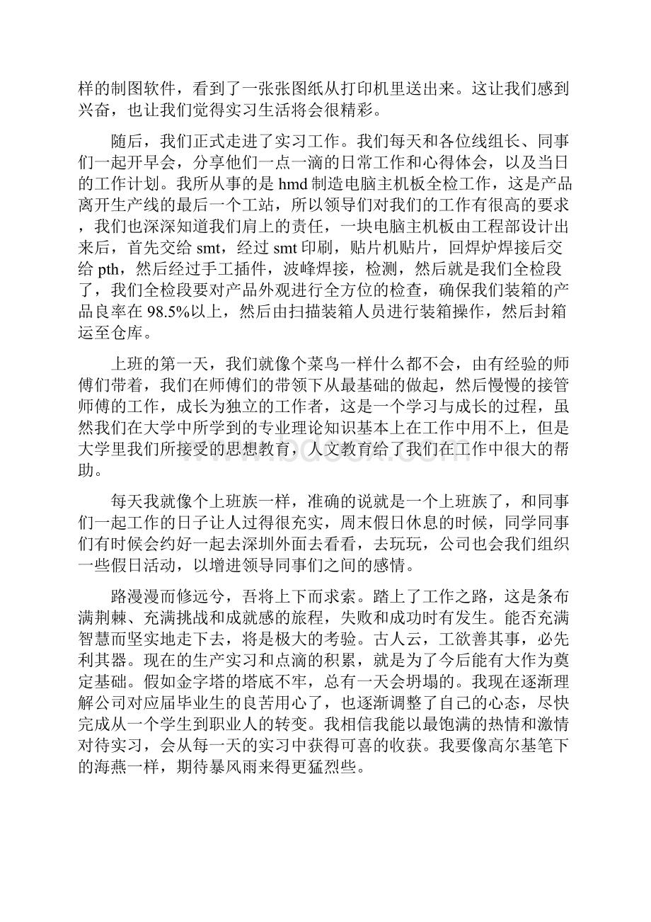 在富士康的实习总结5篇.docx_第2页