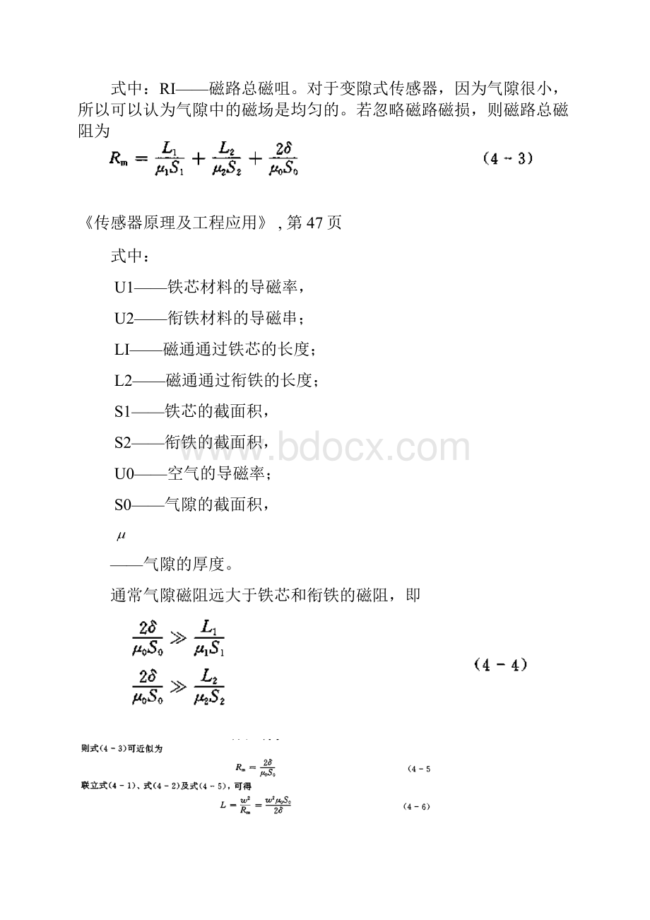 传感器原理设计与应用.docx_第3页