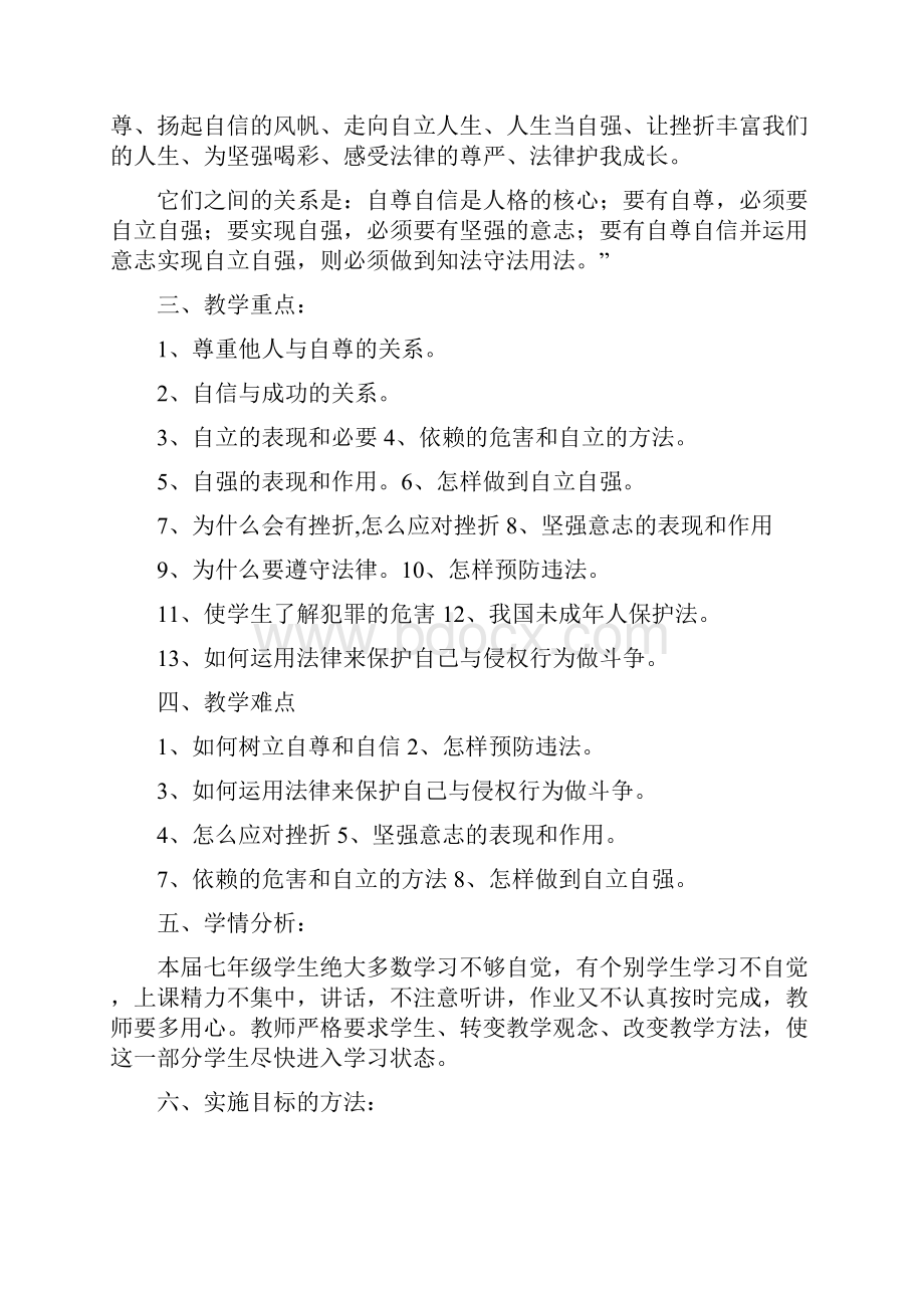 完整升级版七年级政治下册教案1.docx_第2页