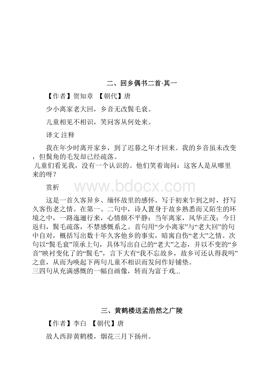 小学三年级语文古诗汇总.docx_第2页