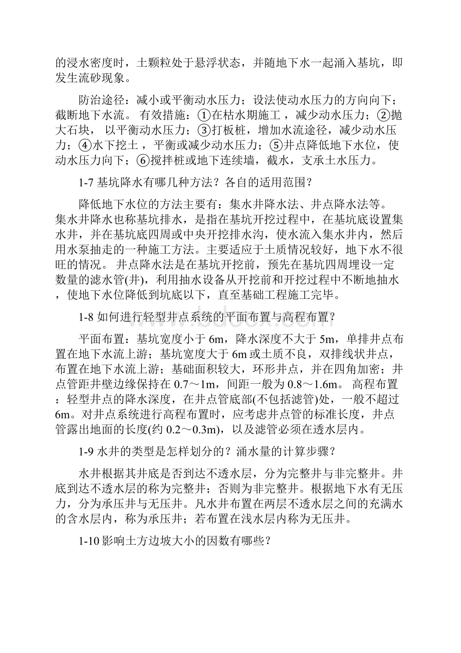 土木工程施工技术复习重点.docx_第2页