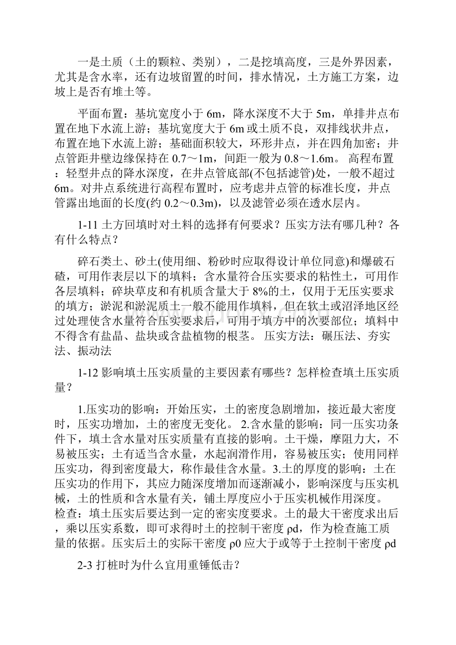 土木工程施工技术复习重点.docx_第3页