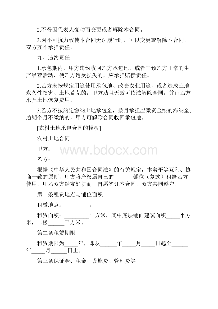 农村土地承包合同的模板完整版.docx_第3页