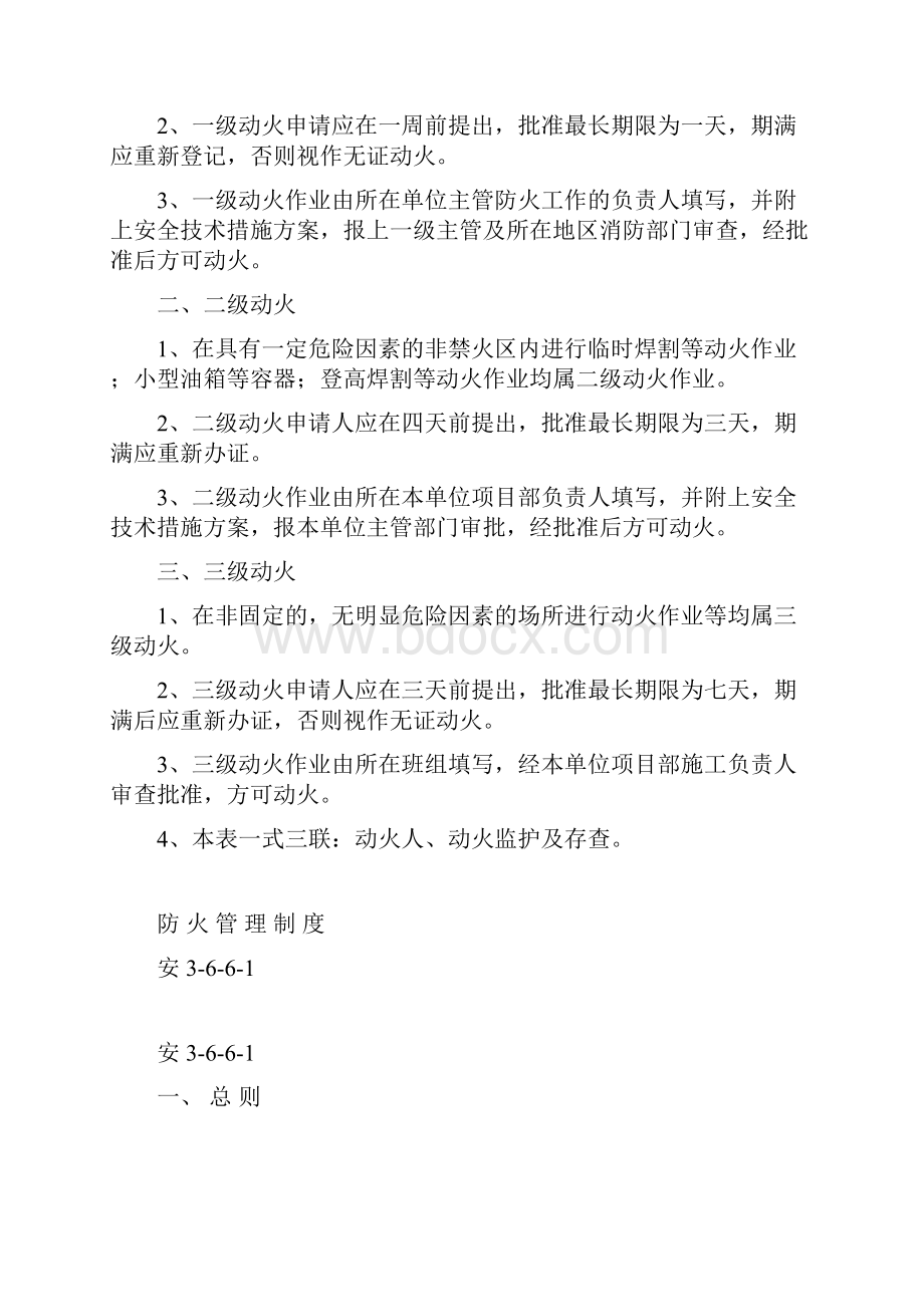 消防安全管理制度及消防应急预案.docx_第2页