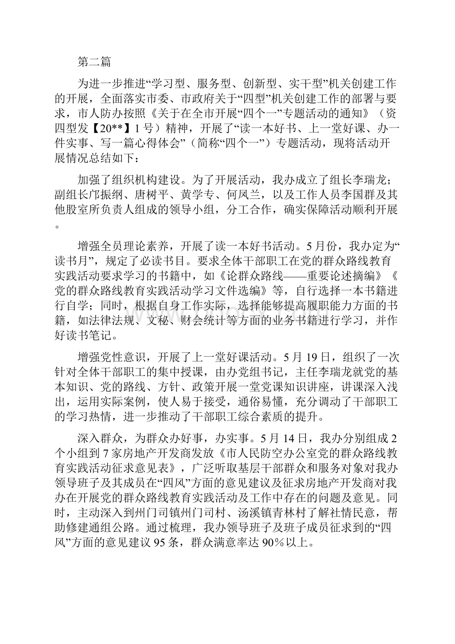 人防办应急宣传活动总结3篇与人防办度工作总结汇编.docx_第2页