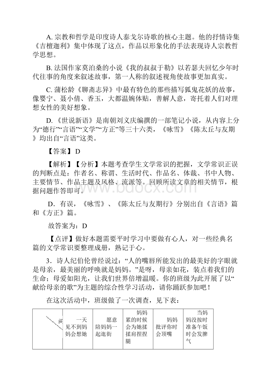 银川市部编版八年级语文语文常识及名篇名著练习题附答案.docx_第2页