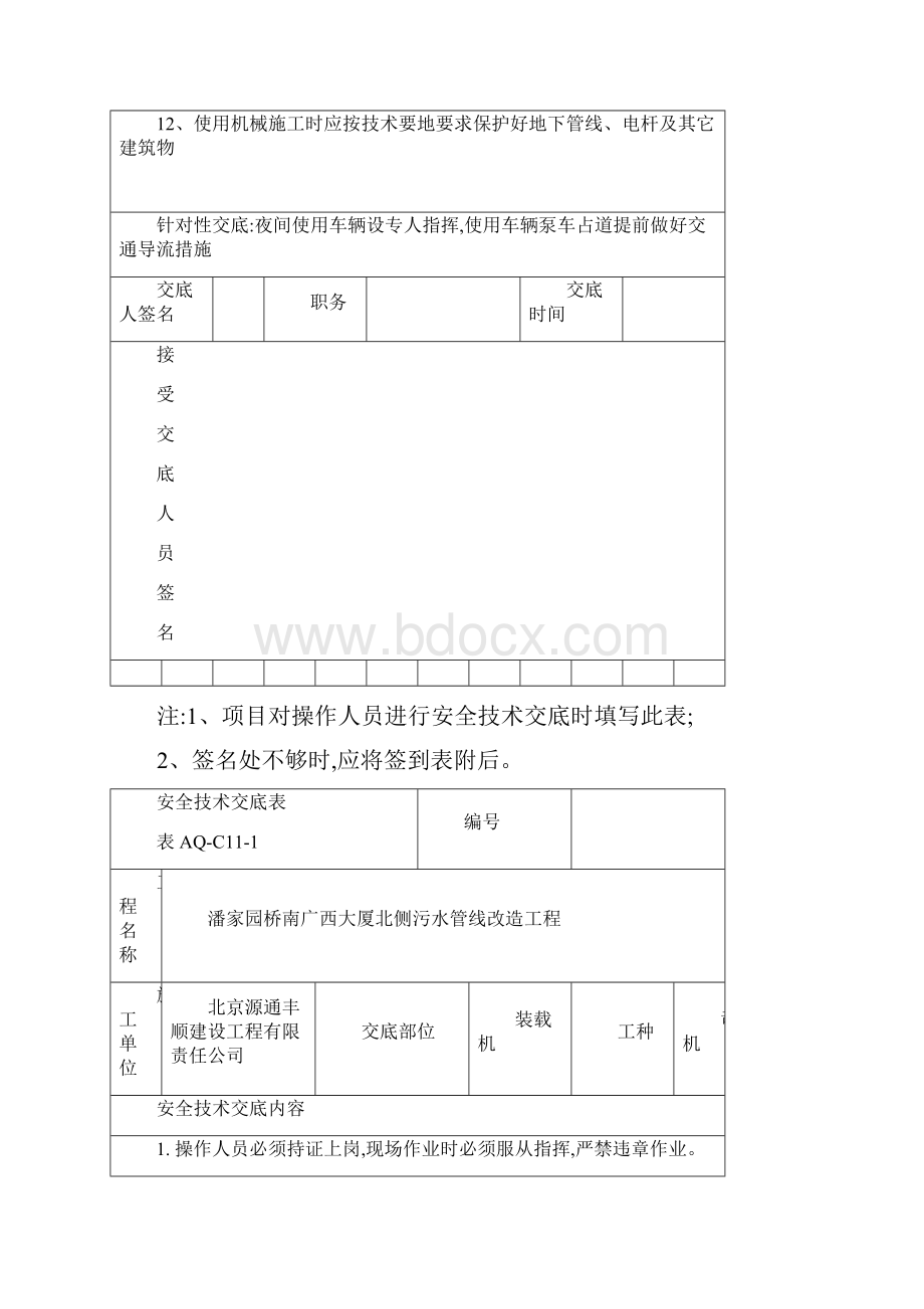 安全技术交底交通.docx_第2页