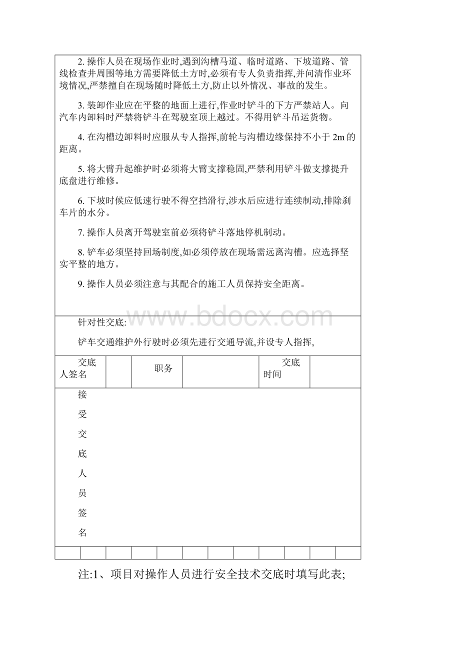 安全技术交底交通.docx_第3页