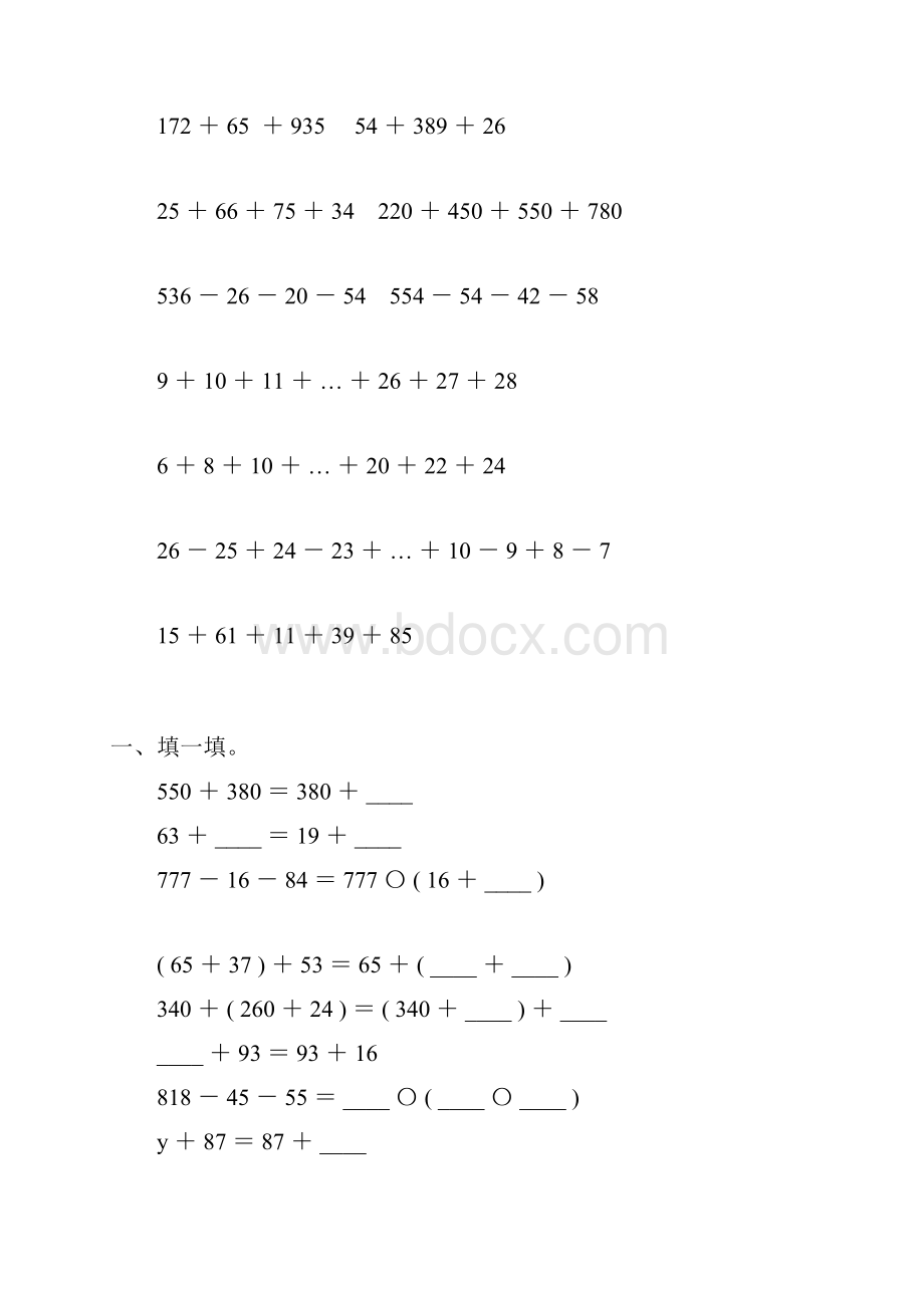 人教版四年级数学下册加法运算定律练习题精选33.docx_第3页