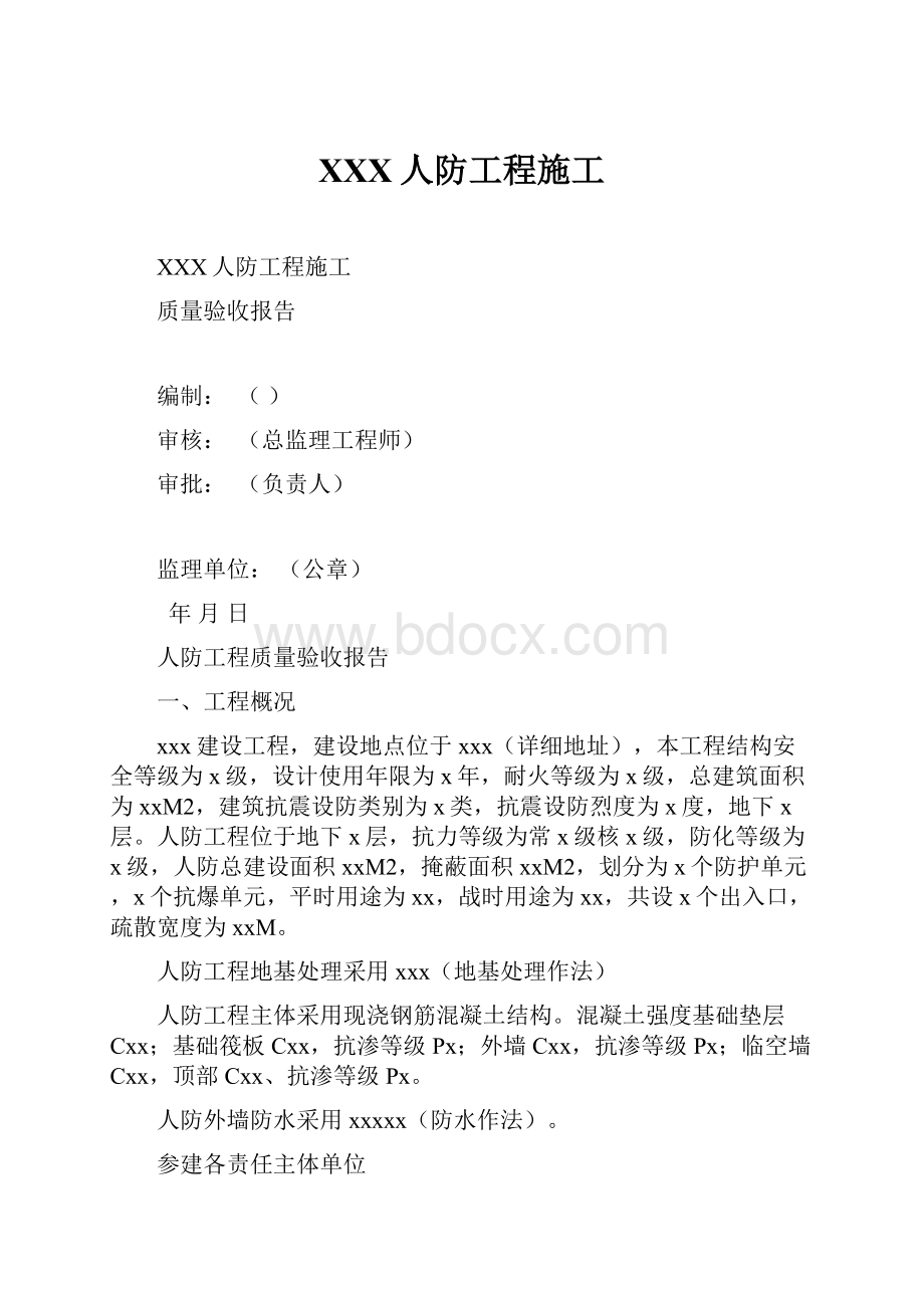 XXX人防工程施工.docx