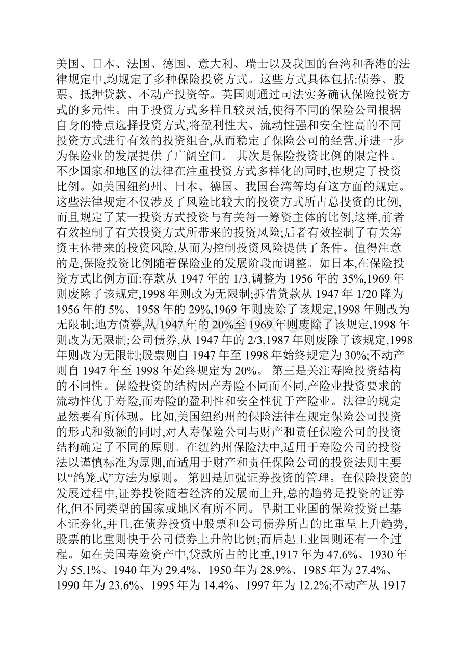 保险投资监管法律思考论文.docx_第2页