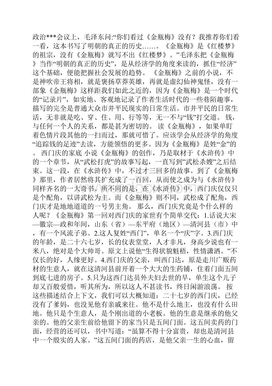 吴闲云新说金瓶梅全集.docx_第2页