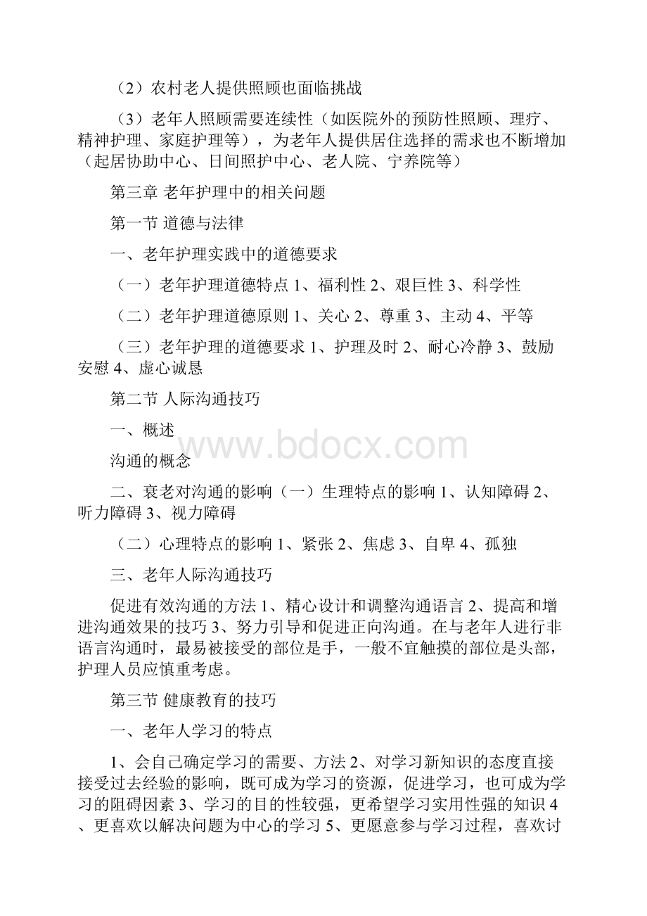 老年护理学复习题总汇大全.docx_第2页