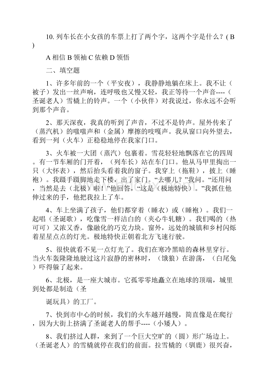 《极地特快》练习题内容全有答案.docx_第2页