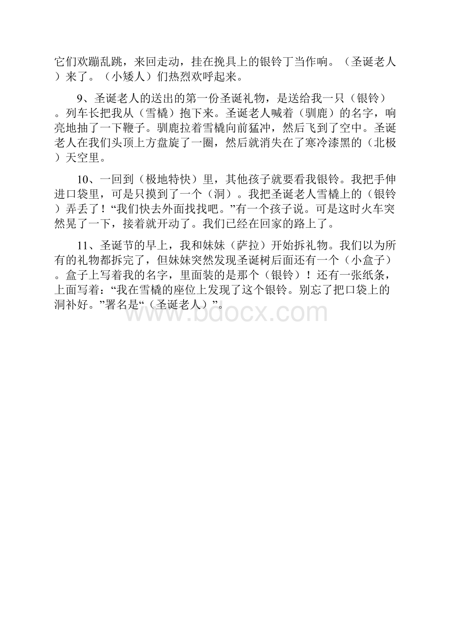 《极地特快》练习题内容全有答案.docx_第3页