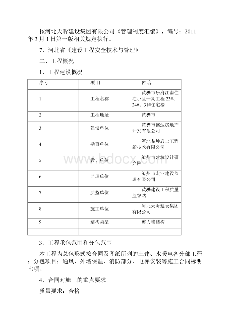 黄骅乐府江南施工组织设计完整版.docx_第3页