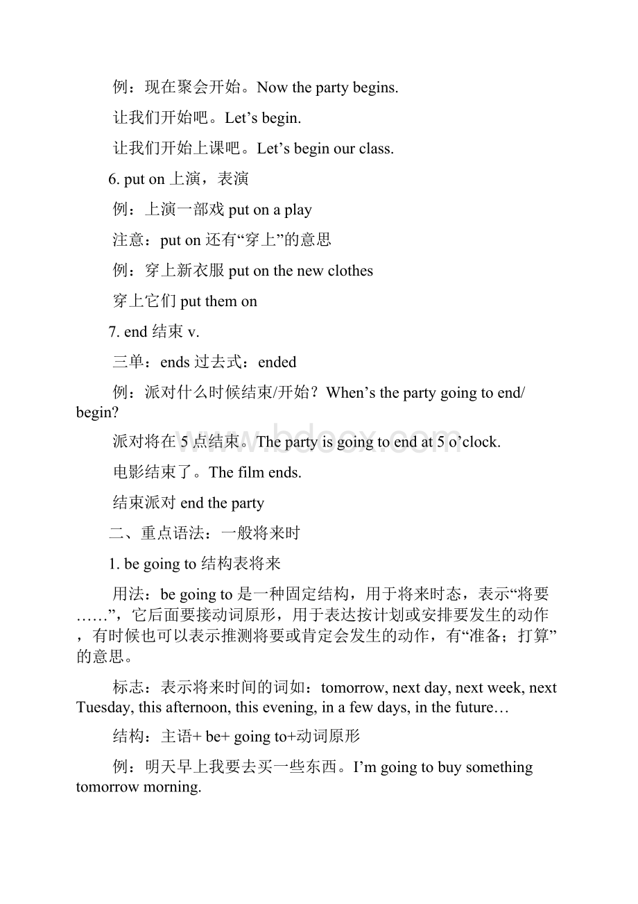 六年级下册英语知识素材 Unit 5 A party知识点及练习 译林版三起 无答案.docx_第3页