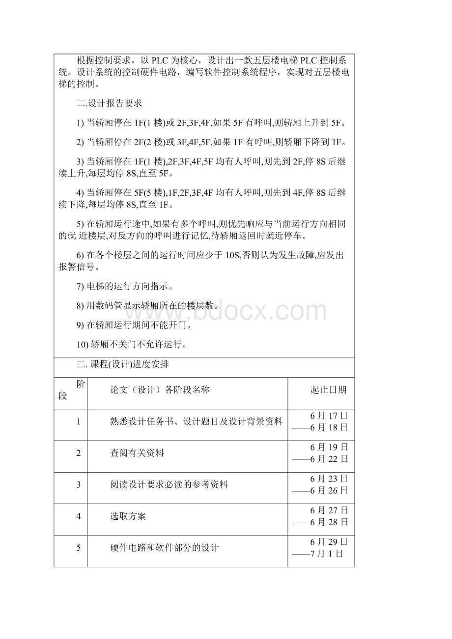 基于s7200五层楼电梯的PLC控制毕业设计.docx_第2页