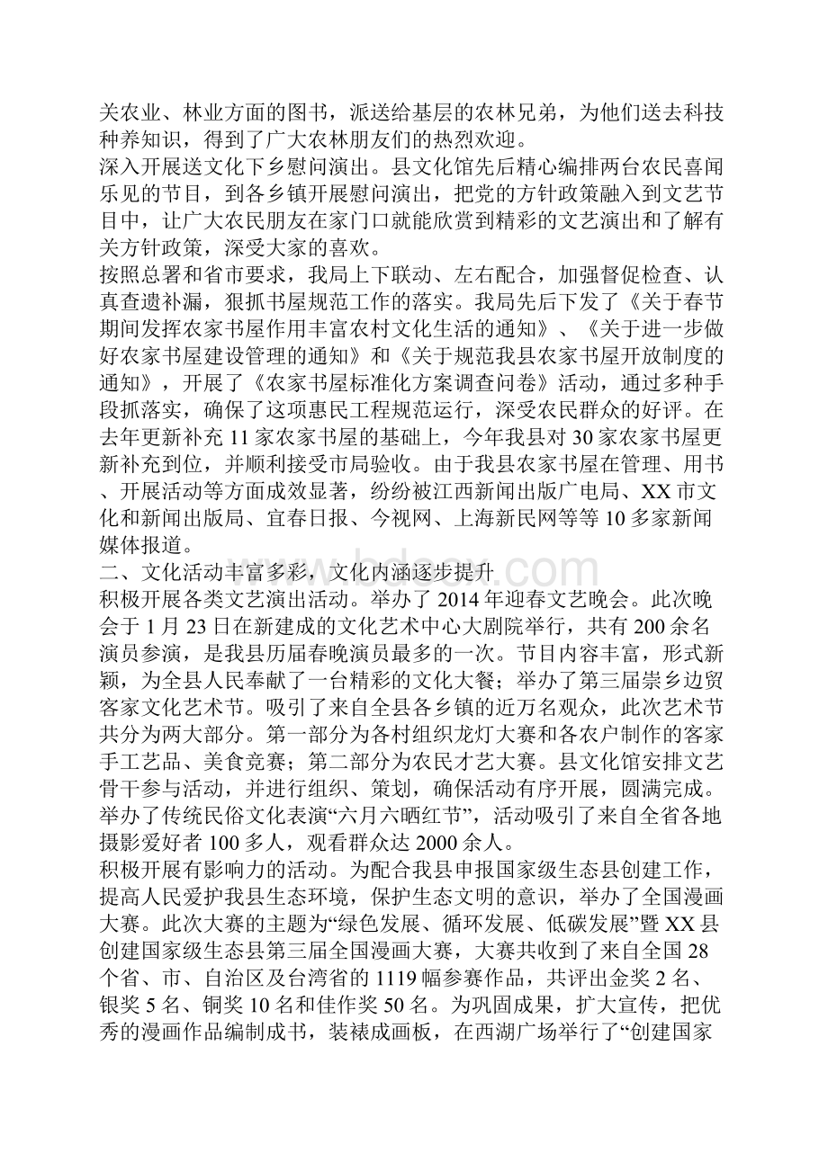 乡镇文化工作总结.docx_第2页