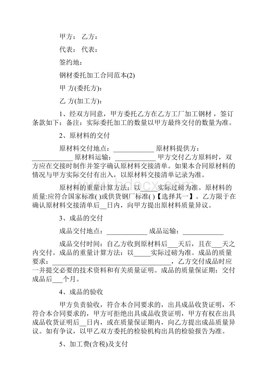 钢材委托加工合同范本5篇.docx_第2页