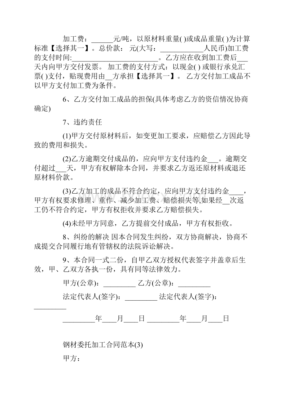 钢材委托加工合同范本5篇.docx_第3页