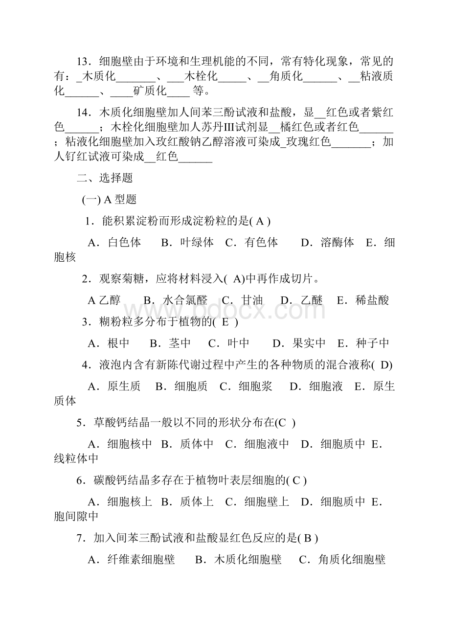 药用植物学练习题答案.docx_第2页