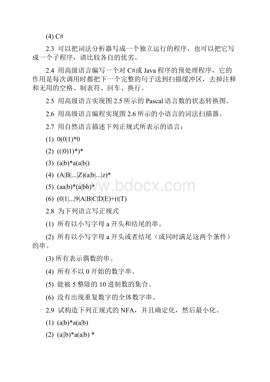 编译原理与技术练习题汇总.docx_第2页