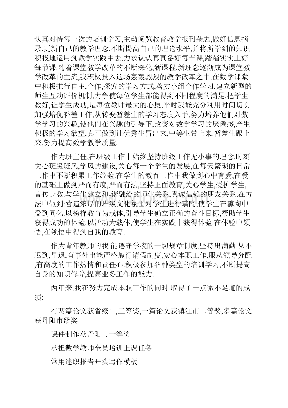 述职报告精彩开头结尾范文三篇.docx_第3页