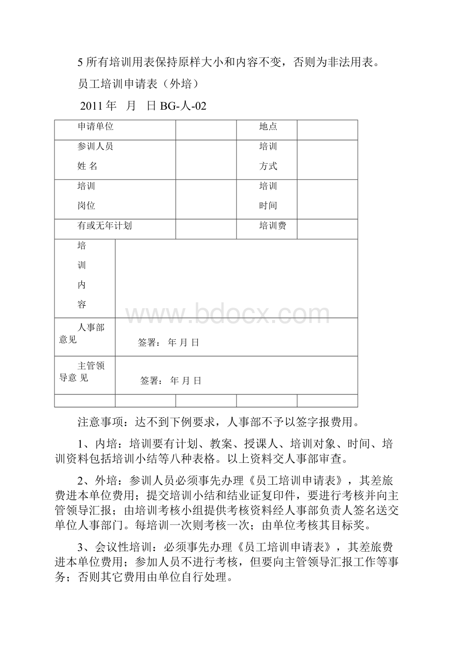 员工培训登记表模板.docx_第2页