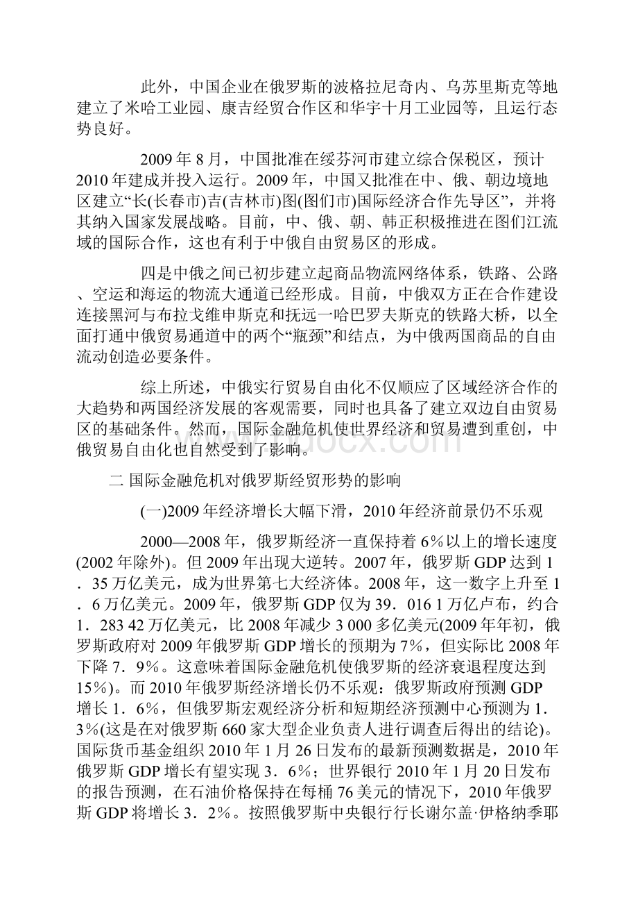 国际金融危机对中俄自由贸易进程的影响.docx_第3页