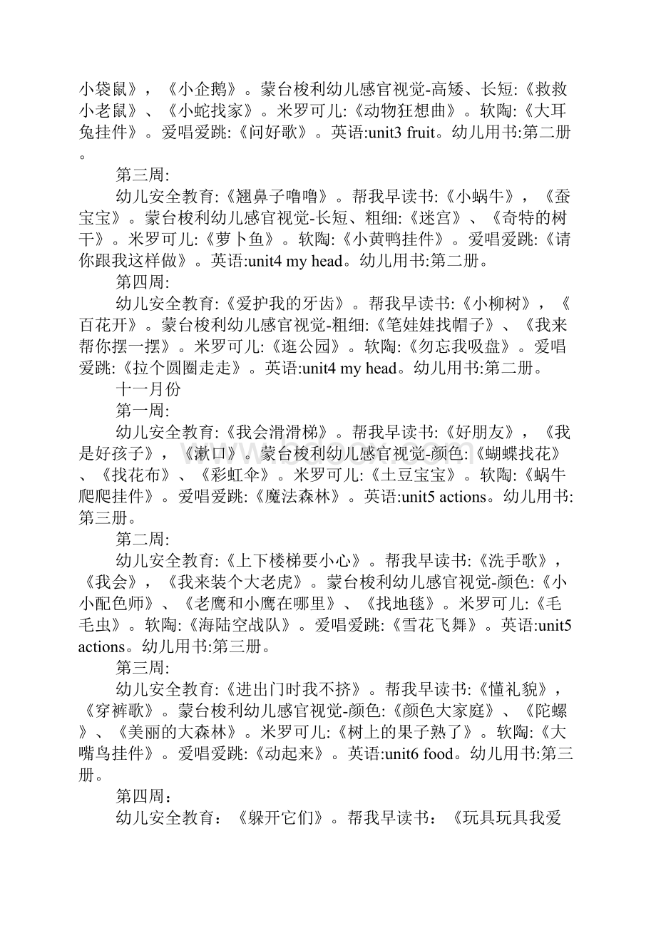 XX年秋季小班教学计划.docx_第3页