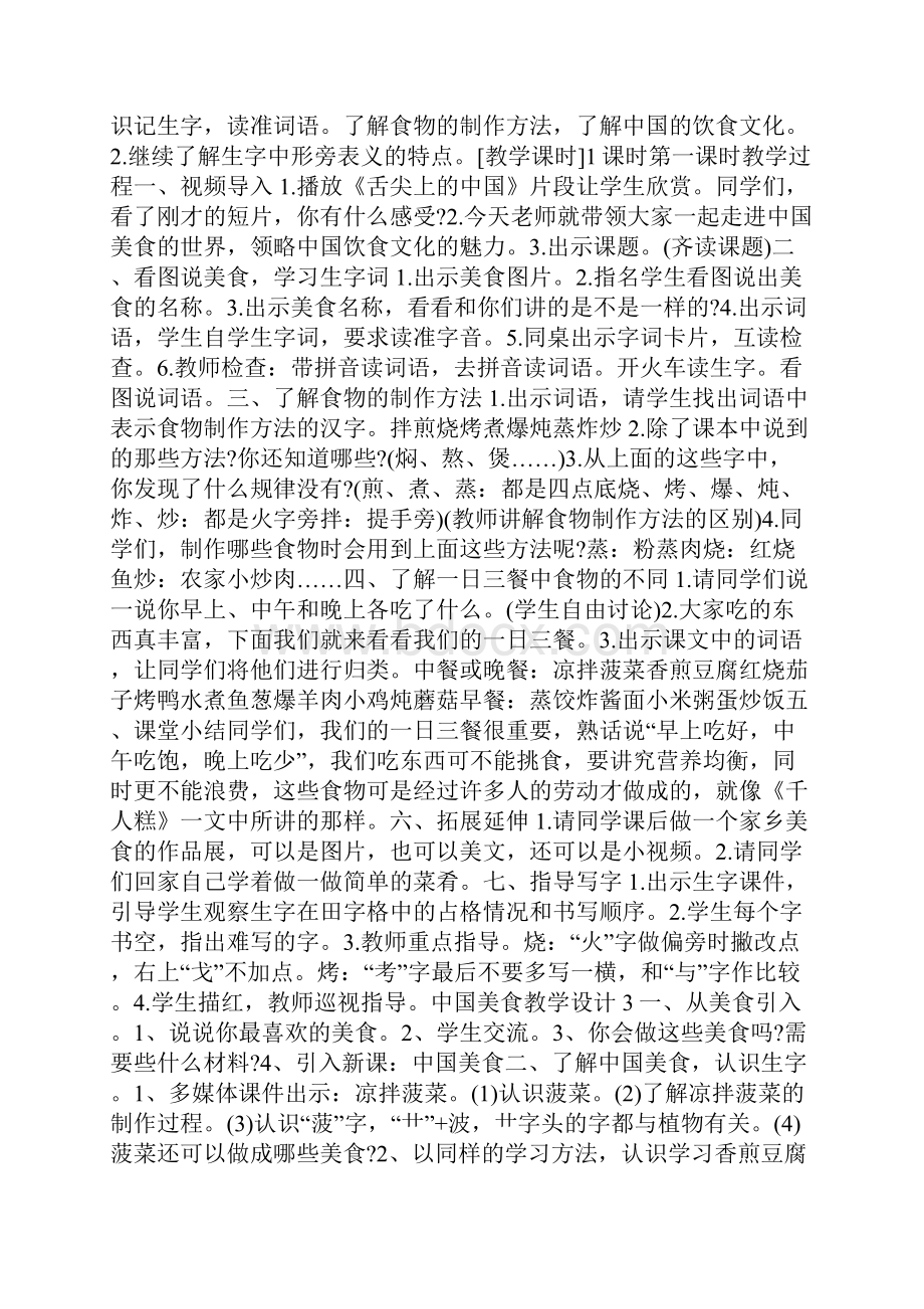 中国美食教学设计板书6篇.docx_第2页