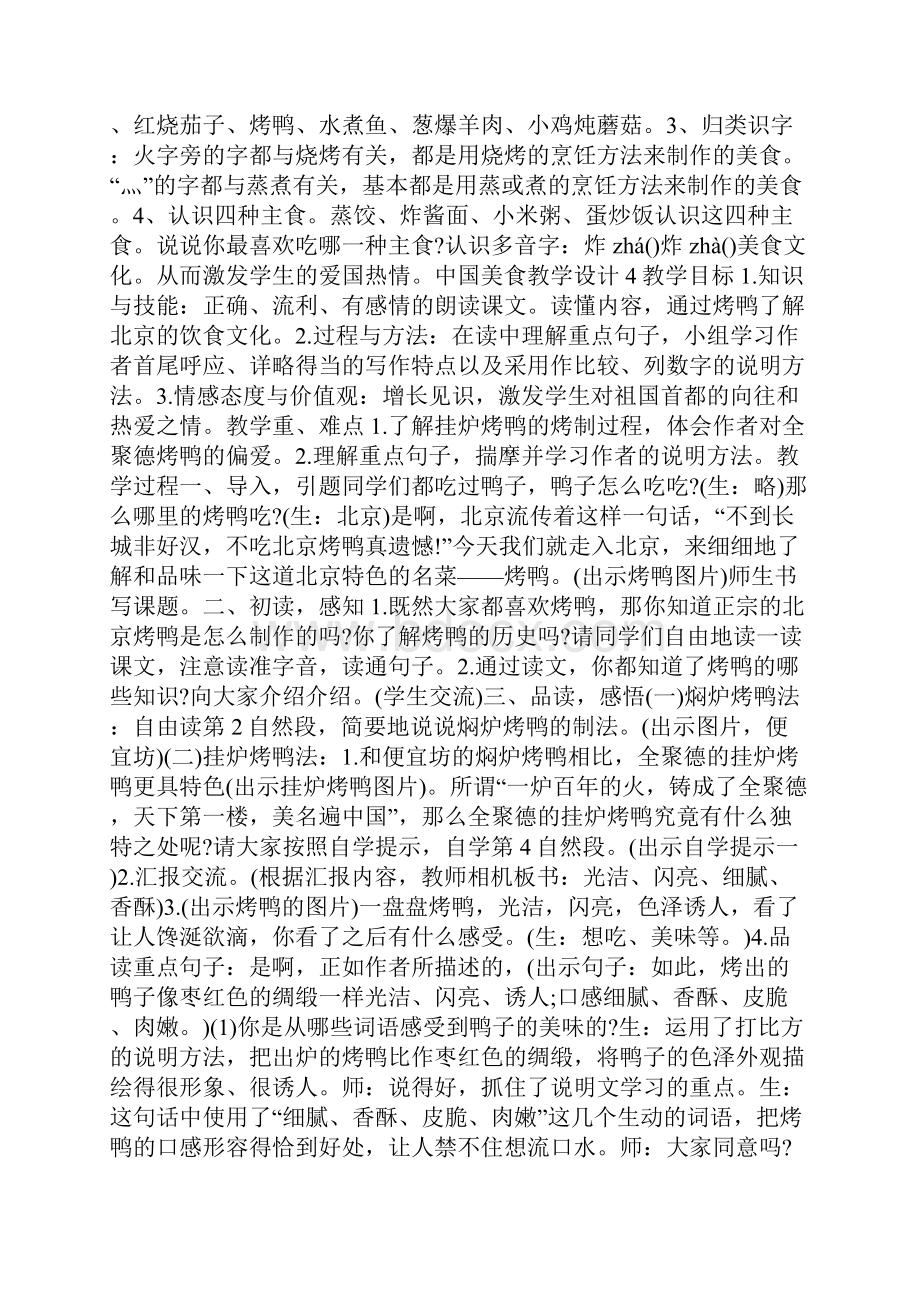 中国美食教学设计板书6篇.docx_第3页