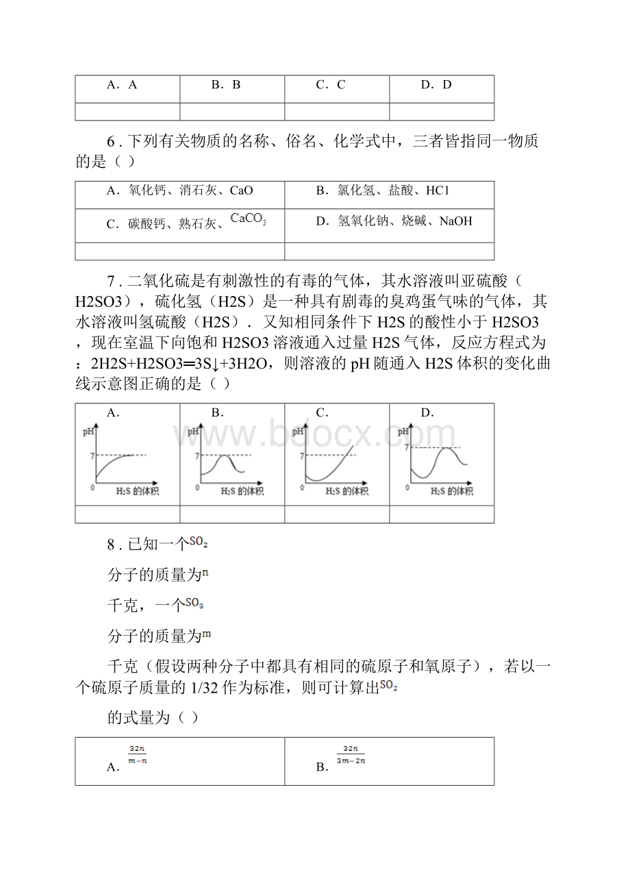 华东师大版版九年级上学期月考科学试题II卷.docx_第3页