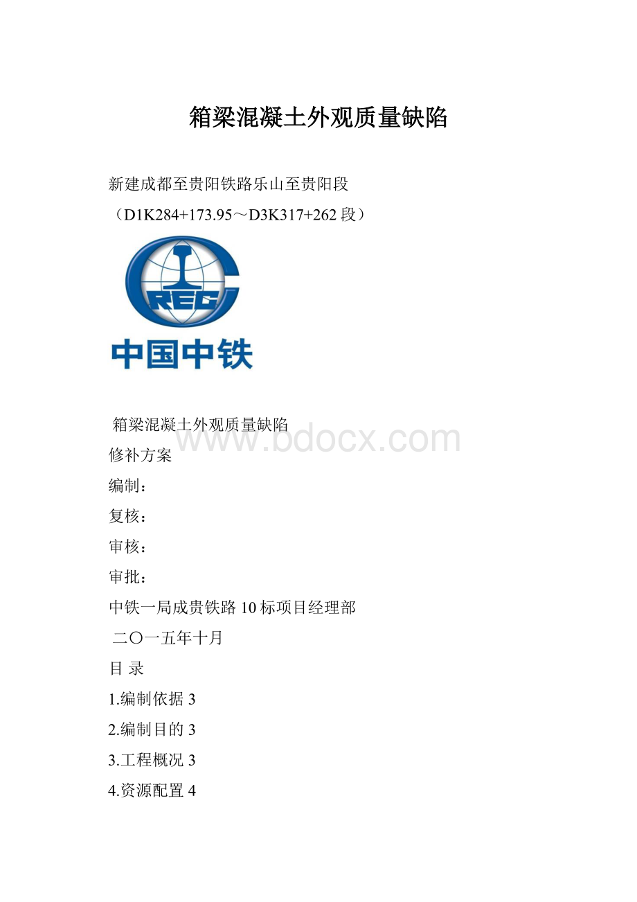 箱梁混凝土外观质量缺陷.docx