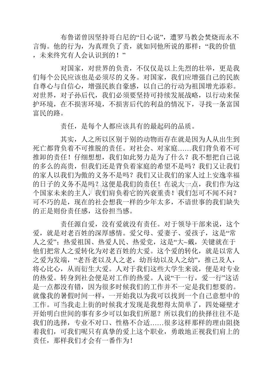 暑期社会实践实习报告3000字.docx_第3页